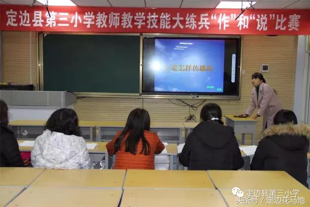 定边县第三小学教师教学技能大练兵“作”和“说”活动简讯