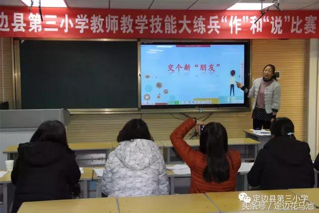 定边县第三小学教师教学技能大练兵“作”和“说”