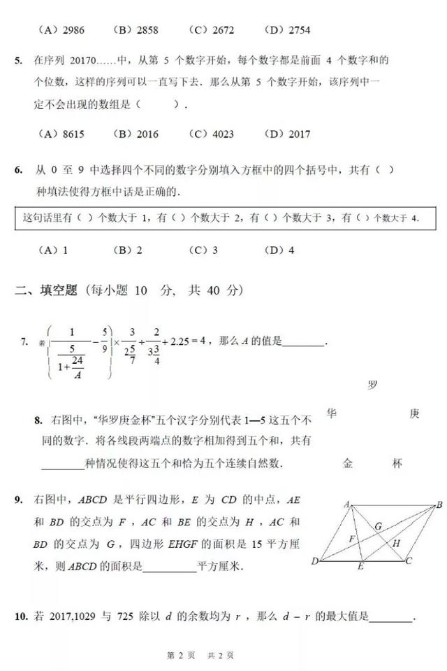 清华附小老师直言：这套试卷能考80，小升初数学绝对不下95+！
