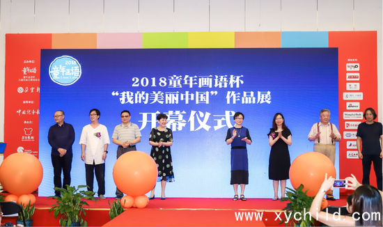 2018童年画语杯“我的美丽中国”作品展开幕仪式