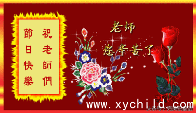 9月10号教师节祝福语（今天是您的节日，您辛苦了，老师，教师节快乐！）