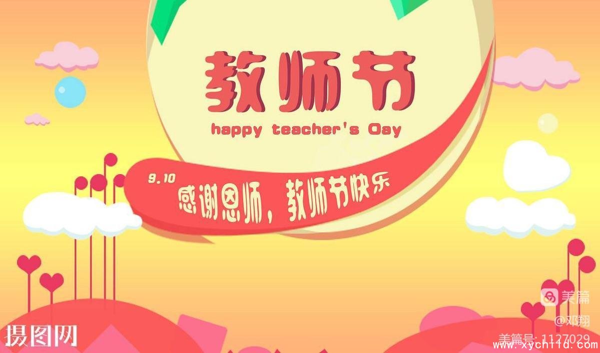 9月10号教师节祝福语（适合家长送给老师的祝福语，有孩子的一定要看！）