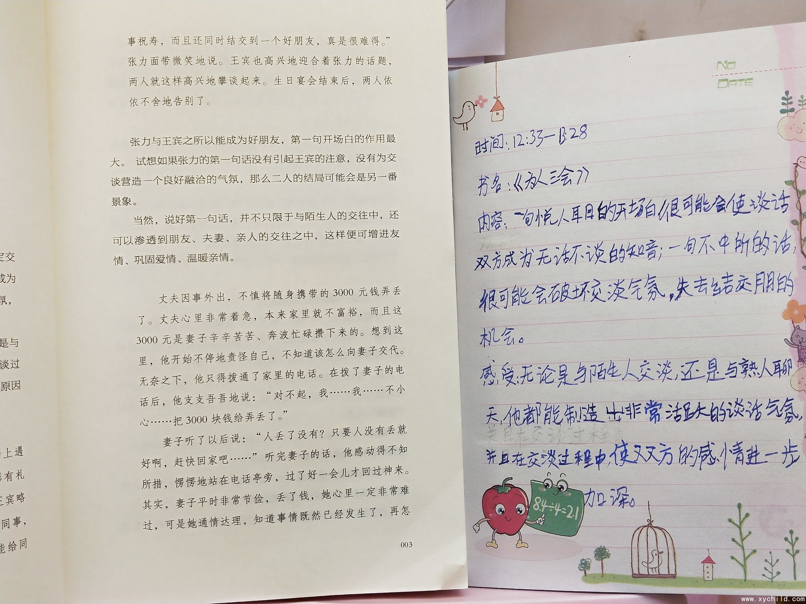 小学生读书笔记20篇（出版社：儿子的大玩偶中的坤树，他是孩子最亲密的朋友）