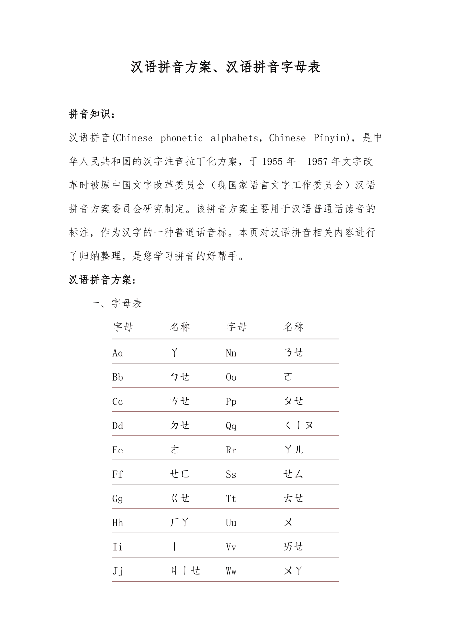 段的拼音（汉语拼音标示汉字发音的历史和演变过程）